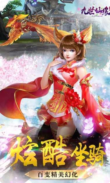 九世仙缘装备获取