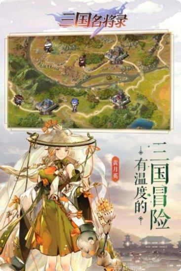 三国志名将传攻略