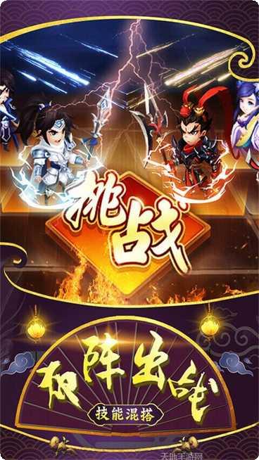 三国志名将传攻略