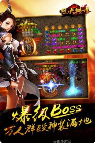 烈火传世2游戏攻略