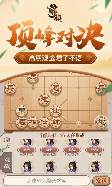 同城游军棋下载
