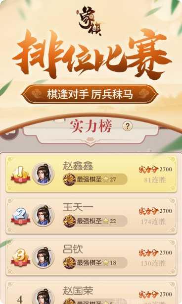 同城游军棋比赛