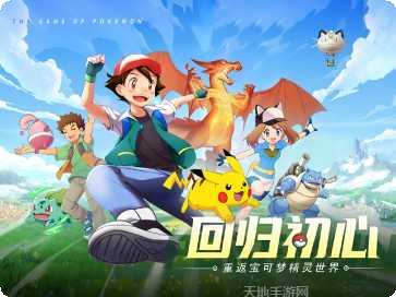 去吧精灵皮卡丘尼最新版本