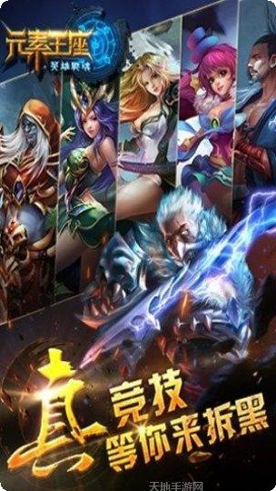 元素王座H5角色培养