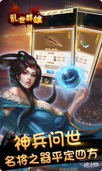乱世群雄下载