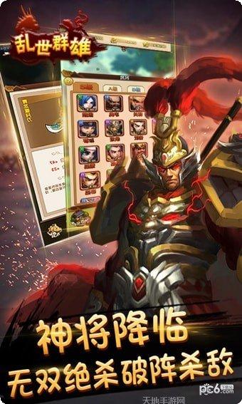 乱世群雄武将