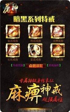 屠神王者传奇攻略