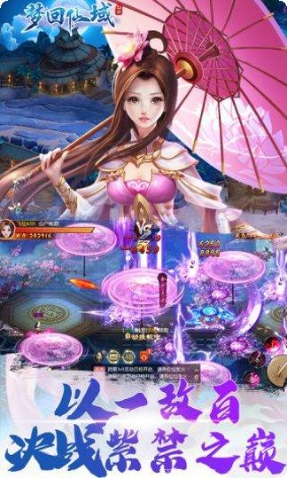 梦回仙域三生三世手游下载
