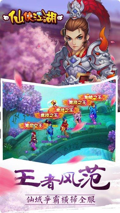 仙侠江湖玩家交流