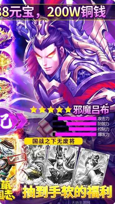 激萌三国志攻略