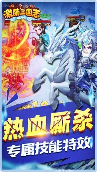 激萌三国志最新版本