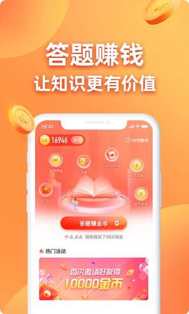 答题成金红包版提现