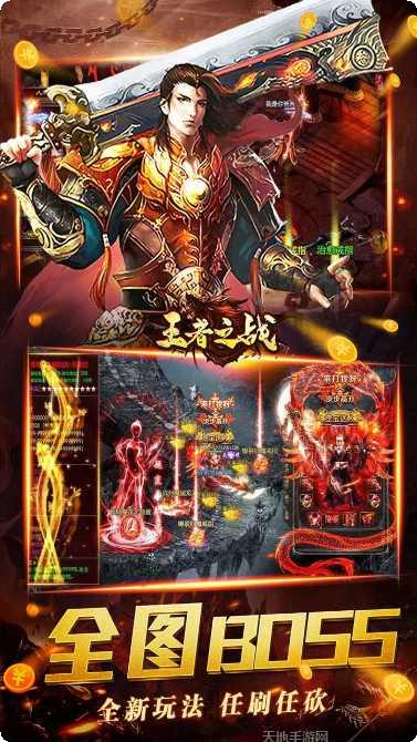 王者之战BT探险打金版攻略