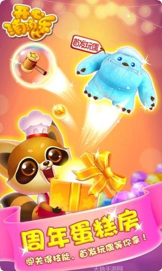 开心消消乐姐妹版最新版本