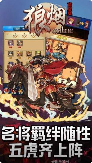狼烟OnlineBT商店版下载