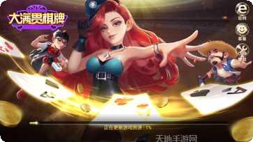 大满贯4棋牌下载