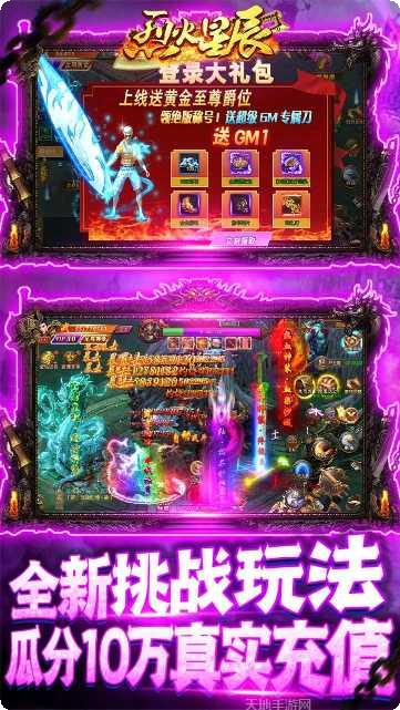 烈火星辰BT送百万充值活动