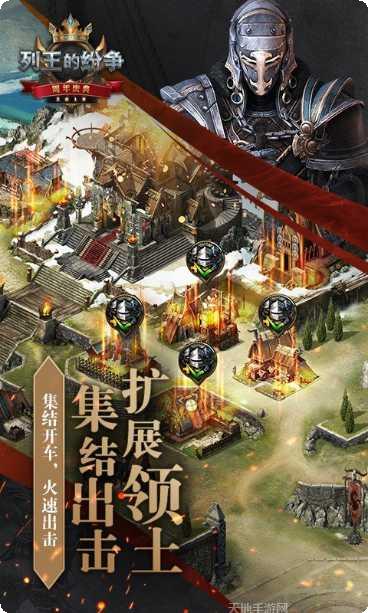 列王的纷争活动