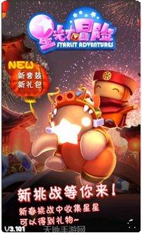 星光大冒险圣诞特别版攻略