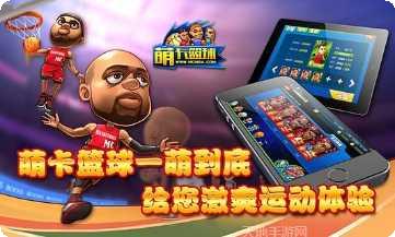 萌卡篮球比赛技巧