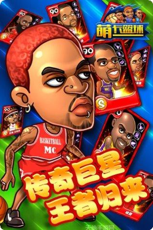 萌卡篮球最新版本