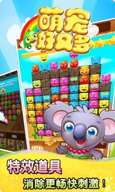 萌宠好又多游戏攻略