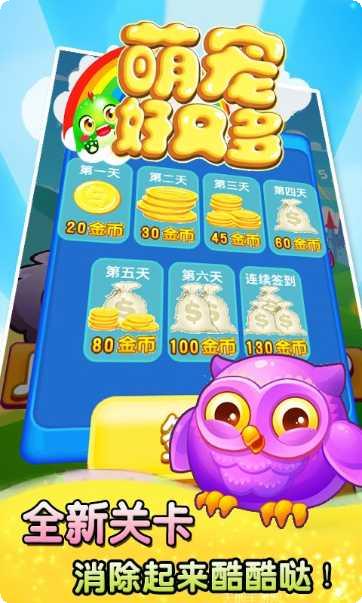 萌宠好又多安卓版