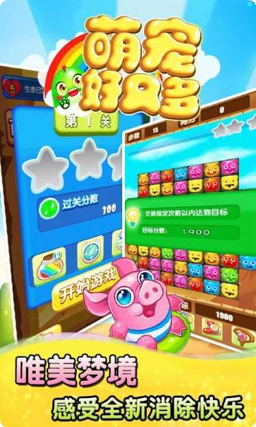 萌宠好又多ios版