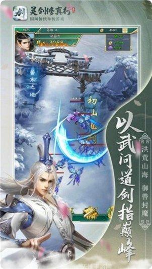 灵剑修仙伏魔录礼包