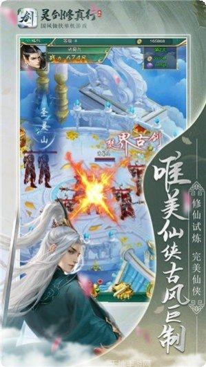 灵剑修仙伏魔录玩法