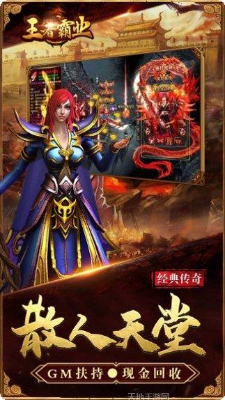 王者霸业打金版礼包