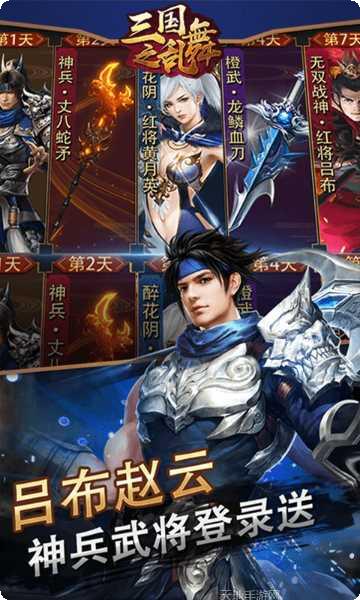 三国之乱舞360版最新版本