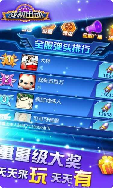 战机出动最新版本