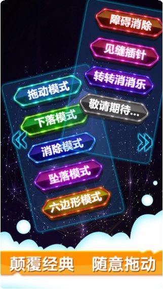 六边形消消消下载
