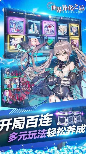 世界异化之后BT开局送100连抽礼包码