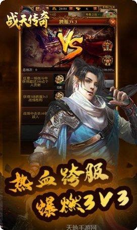 攻速战天传奇装备获取