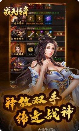 攻速战天传奇角色培养