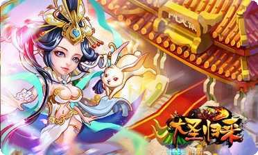 大圣归来棒指凌霄下载