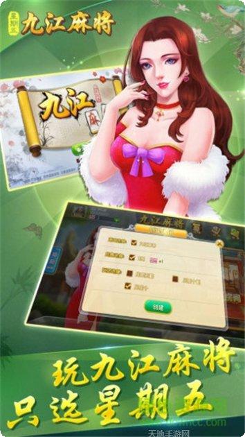 中至九江麻将下载