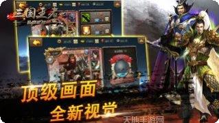 三国王者乱世之战下载