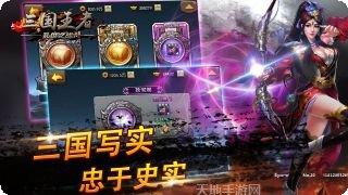 三国王者乱世之战角色