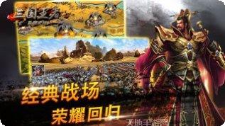 三国王者乱世之战玩法