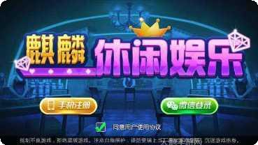 麒麟休闲娱乐最新版本