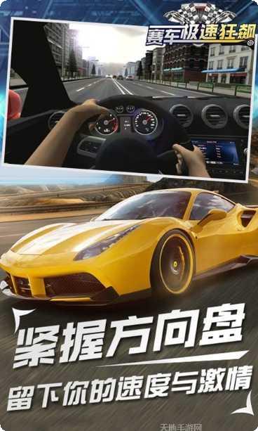 赛车极速狂飙赛车选择