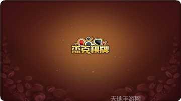 凉山聚友棋牌苹果版