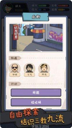 中年失业模拟器攻略