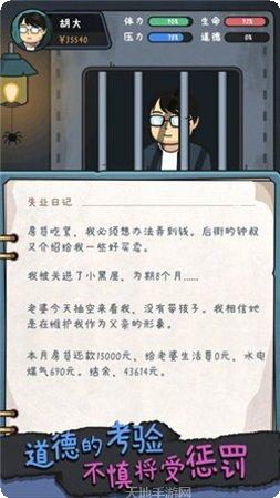 中年失业模拟器心得