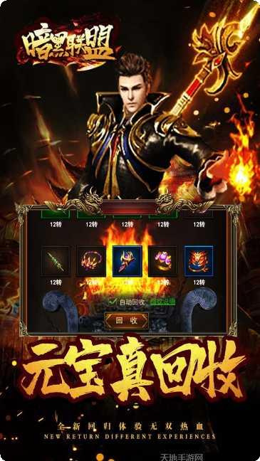 暗黑联盟BT送万元充值码