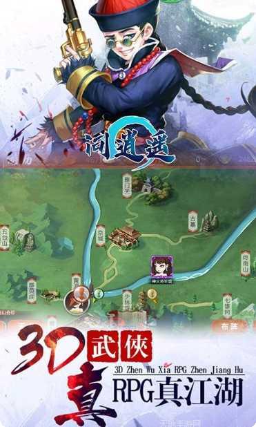 问逍遥游戏攻略