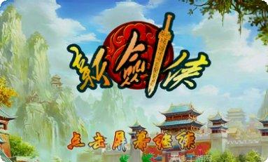 新剑侠情缘缘起忘忧下载